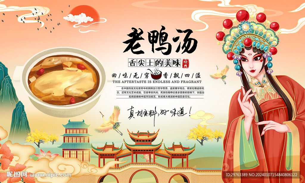 老鸭汤