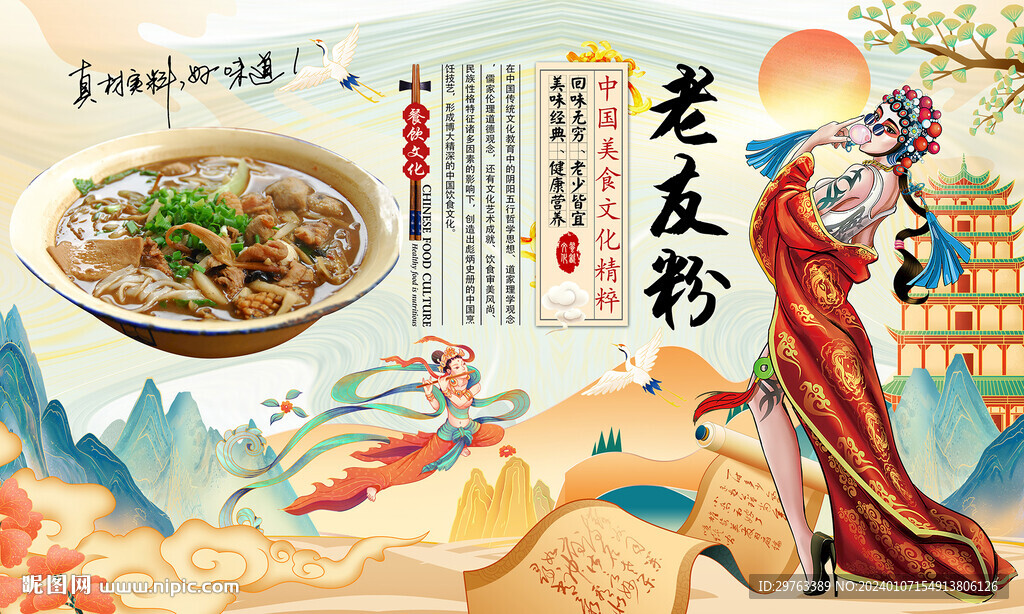 老友粉