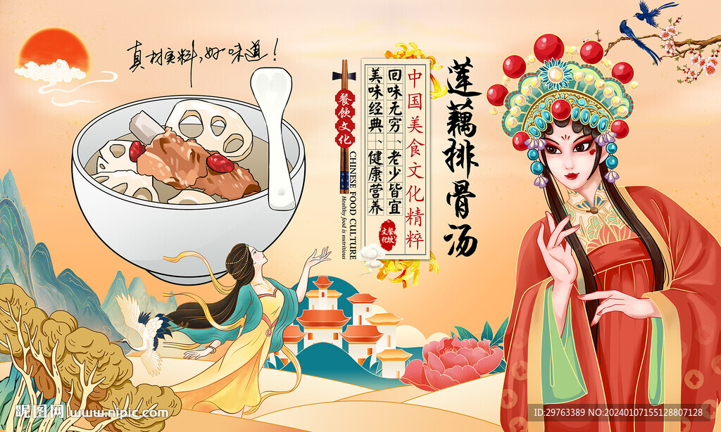 莲藕排骨汤