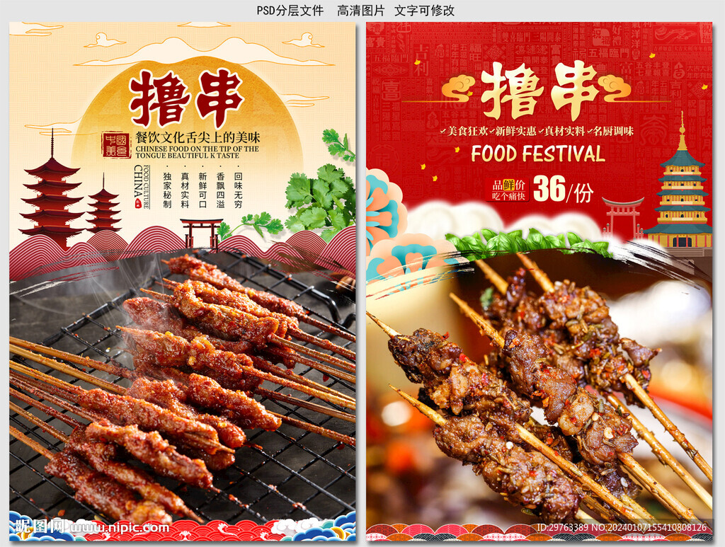 撸串