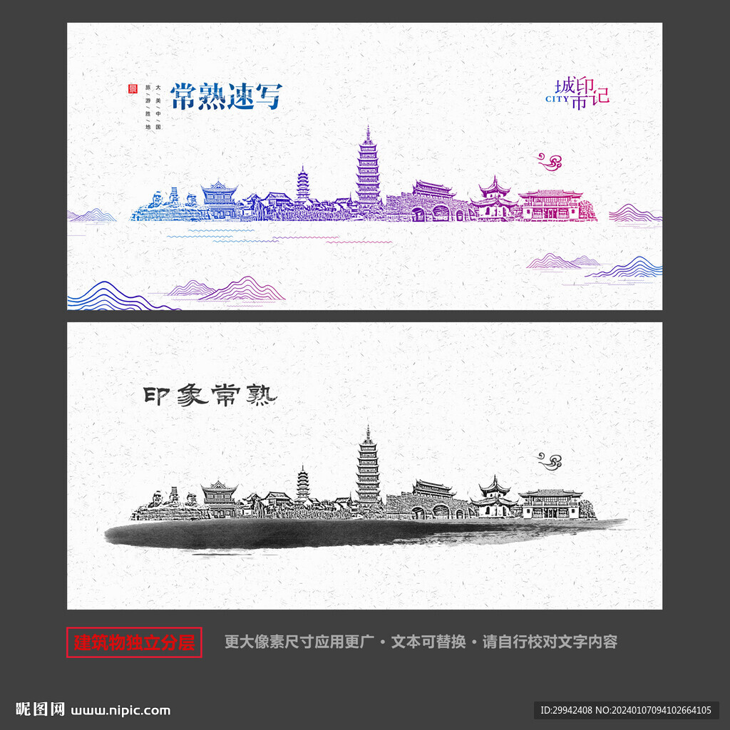 常熟