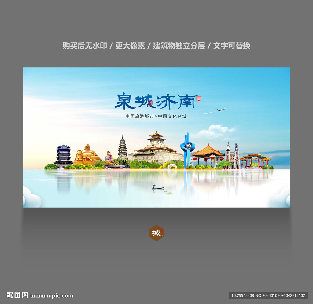 济南