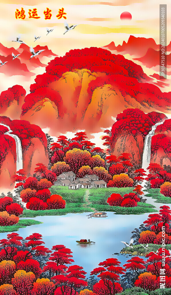鸿运当头