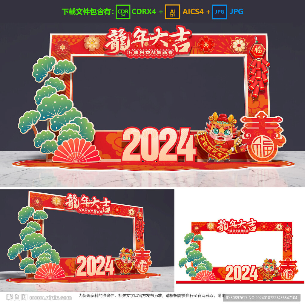 龙年拍照框