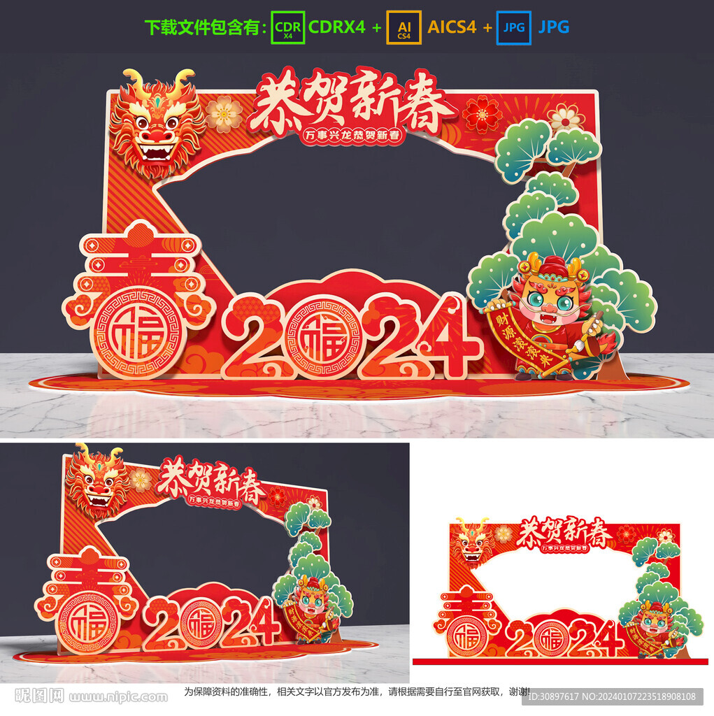 龙年拍照框