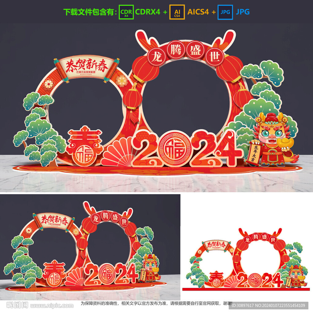 龙年拍照框