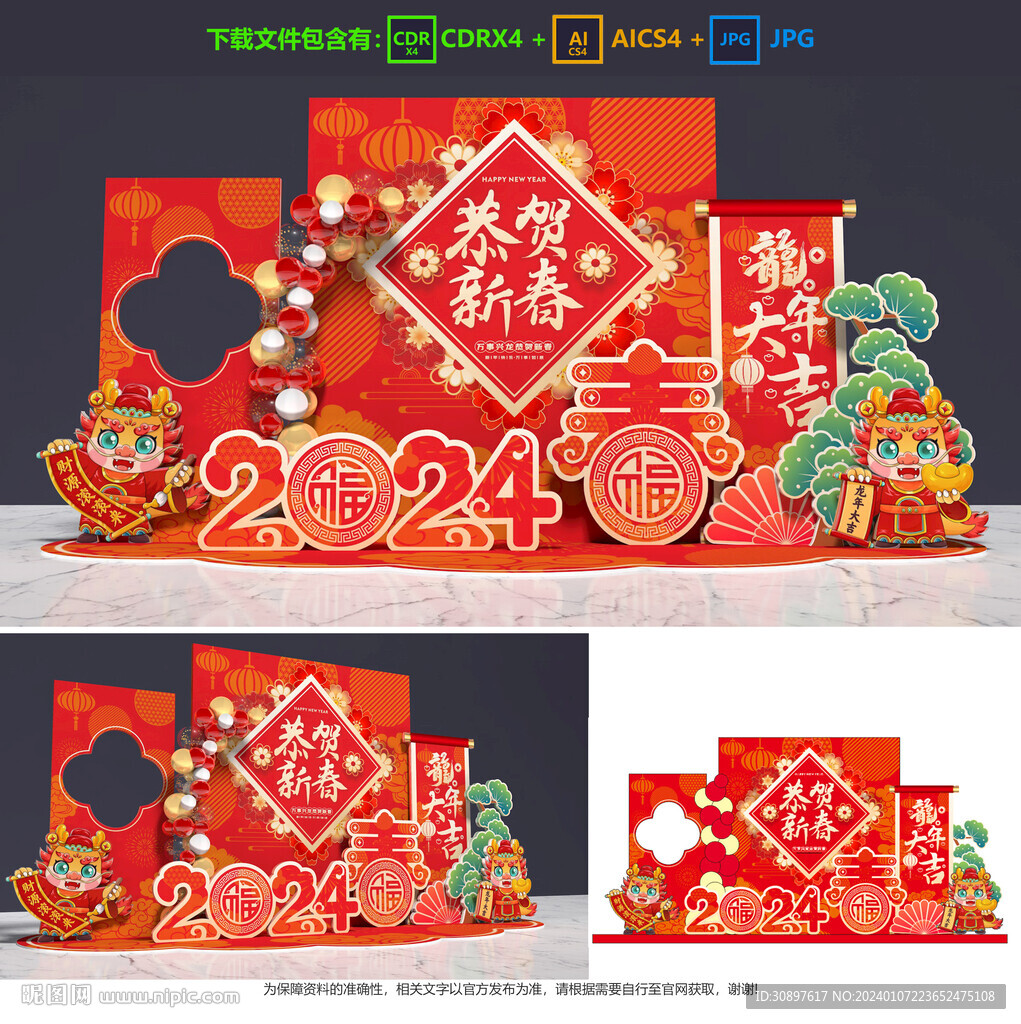 龙年美陈