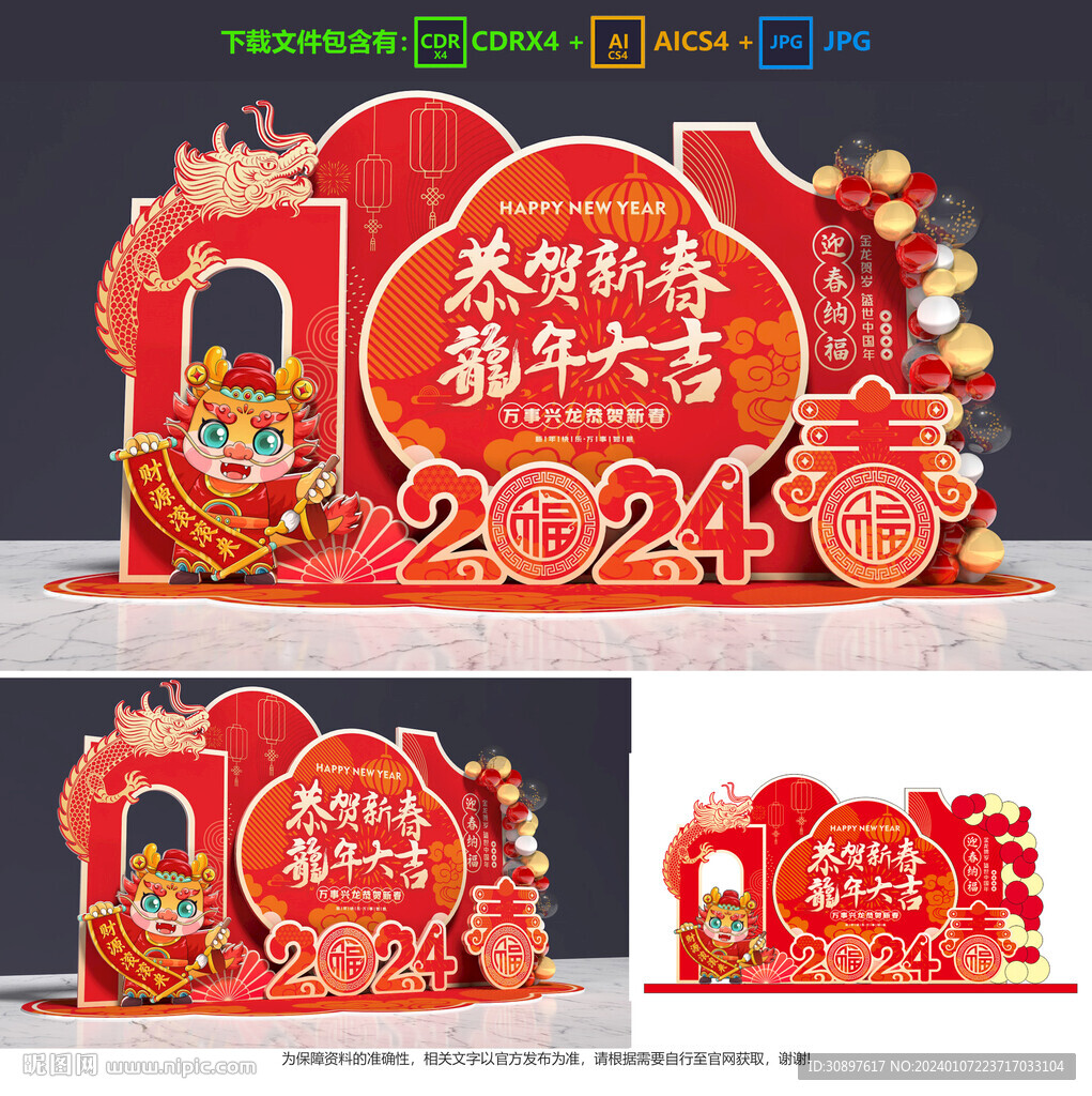 龙年美陈