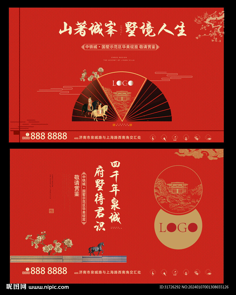 中式地产提案 