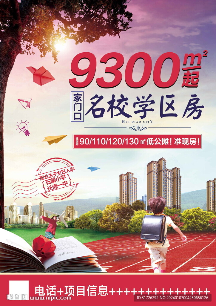 学区房单页