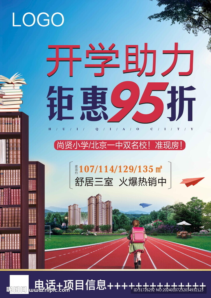 地产学区单页