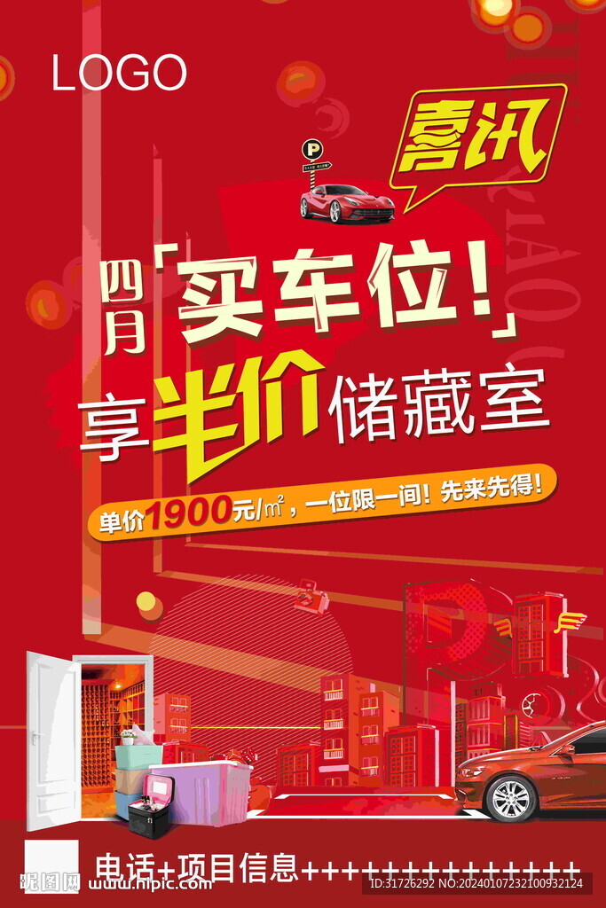 车储海报单页