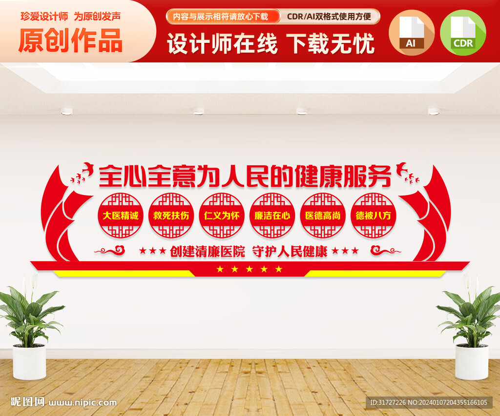 医院文化墙