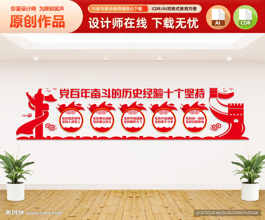 十个坚持文化墙