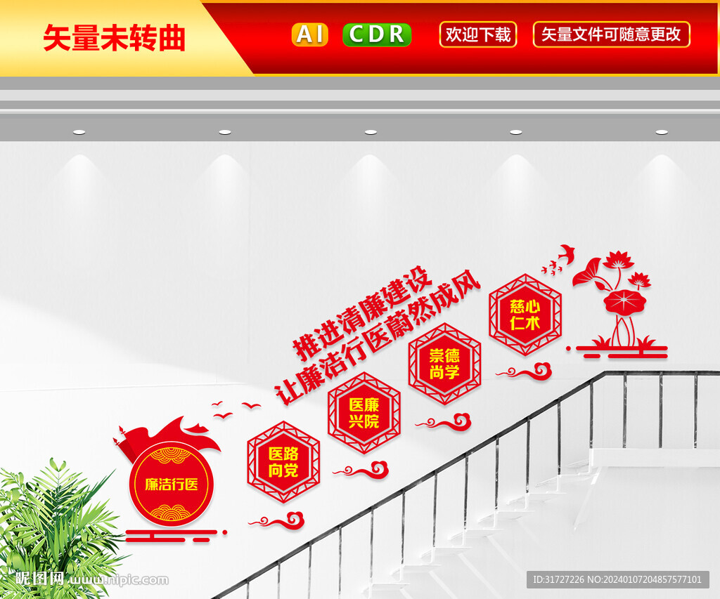 廉洁行医楼梯文化墙