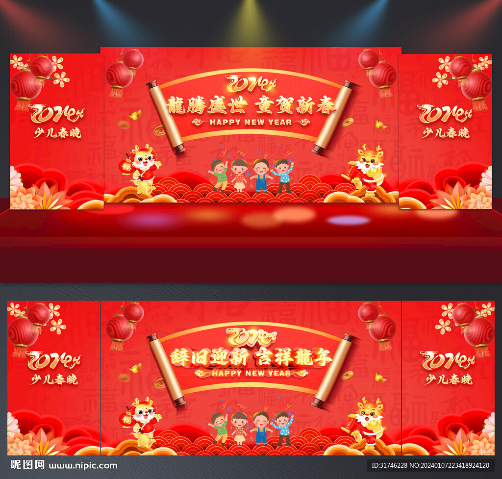 少儿春晚