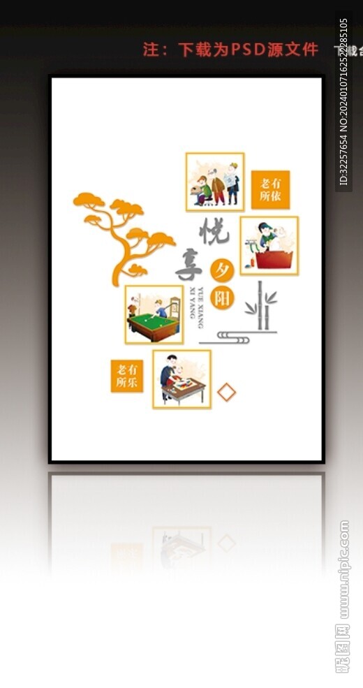 养老文化