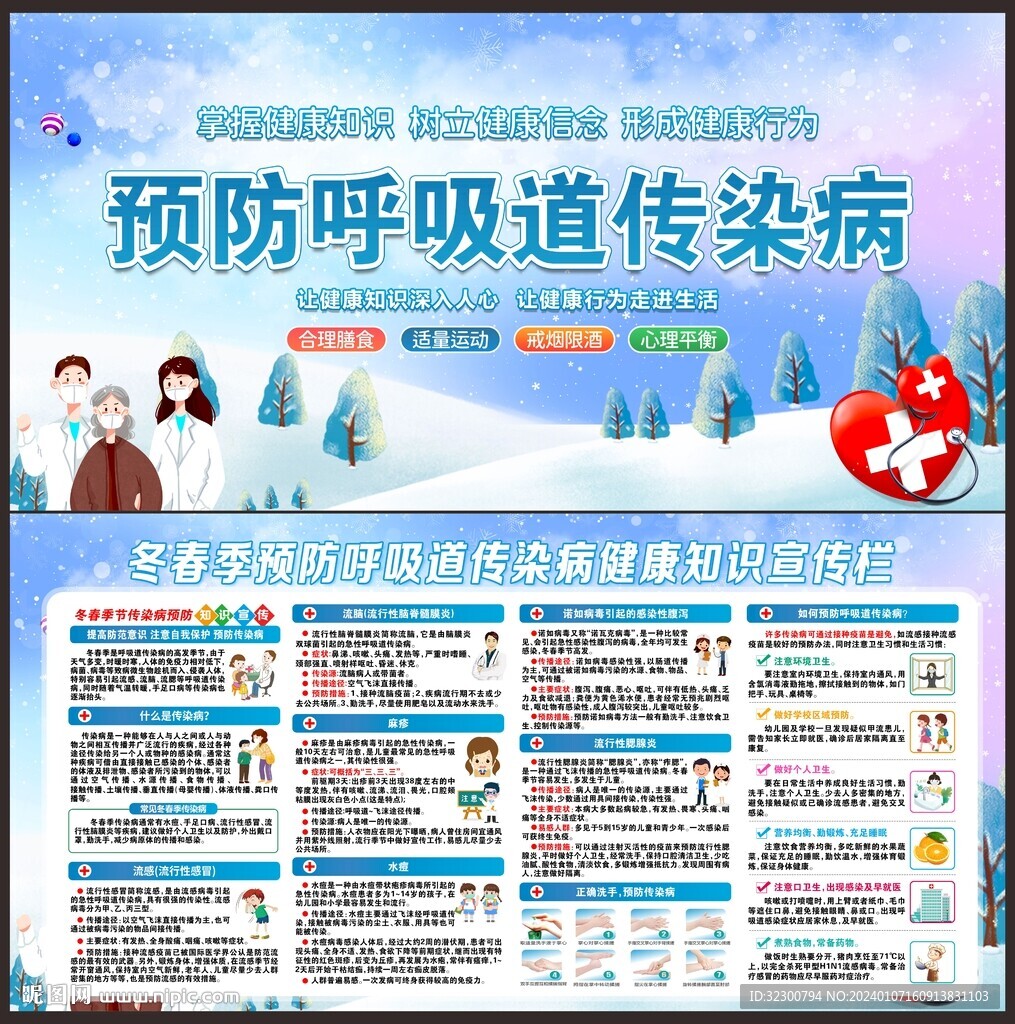 呼吸道传染病