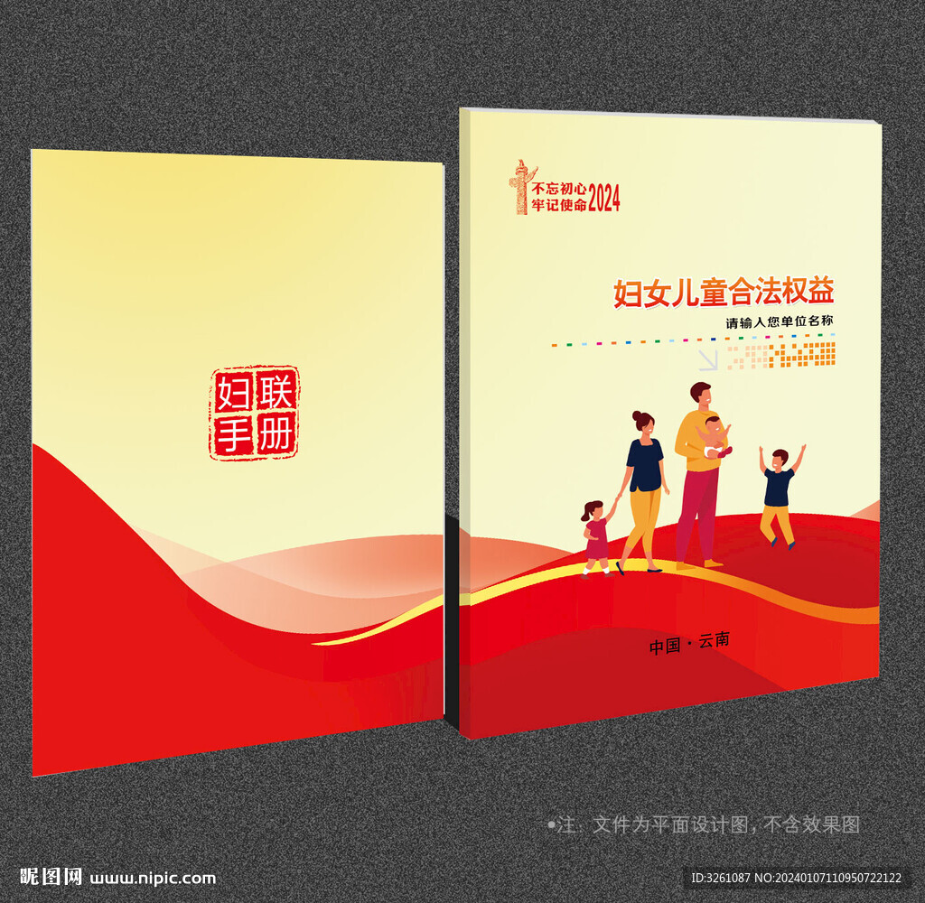 妇联封面