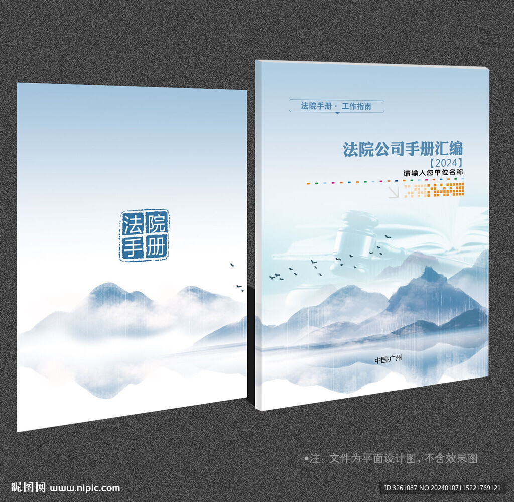 法院封面