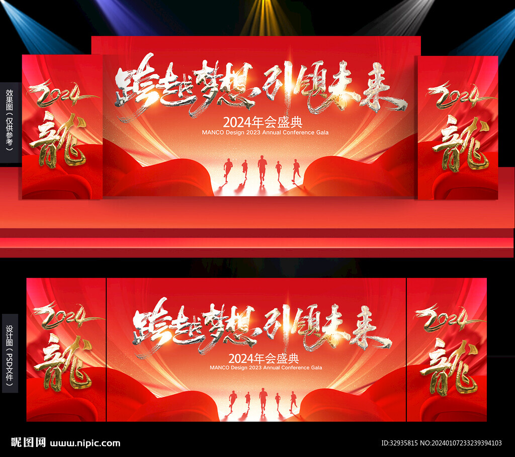 新年年会舞台背景