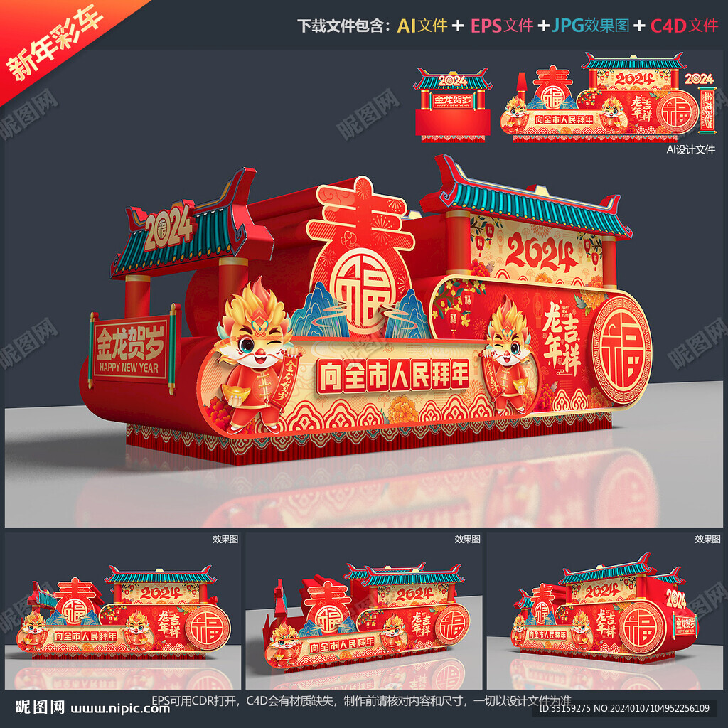 彩车