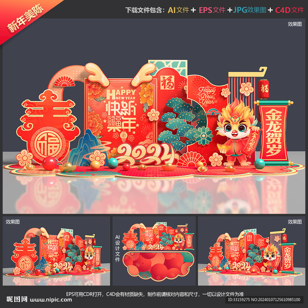 新年美陈