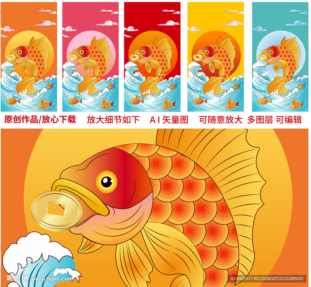 锦鲤鱼 年年有余