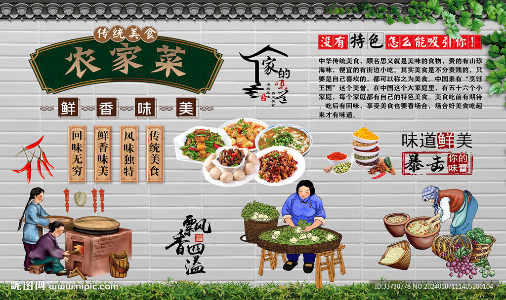农家菜