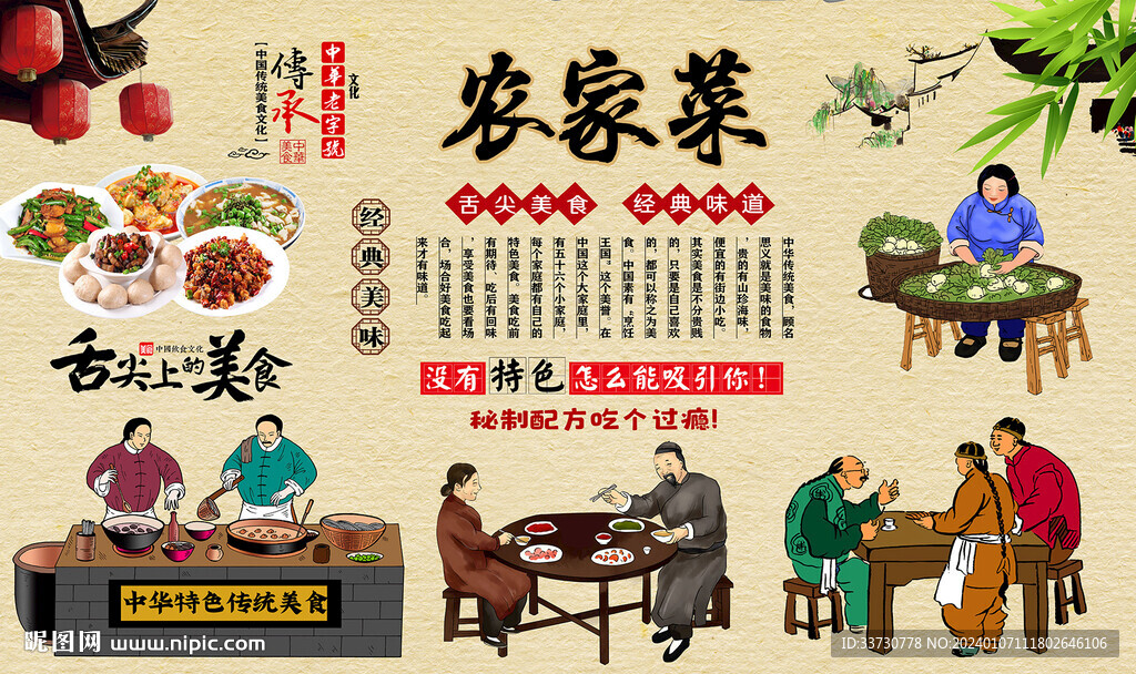 农家菜