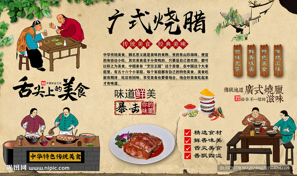 广式烧腊