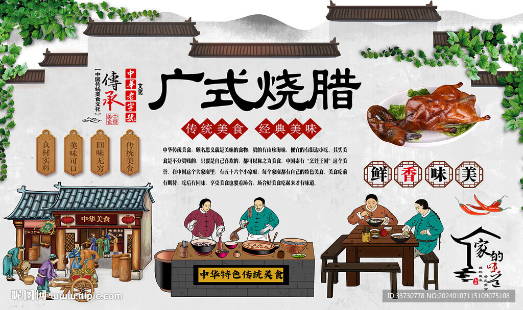 广式烧腊