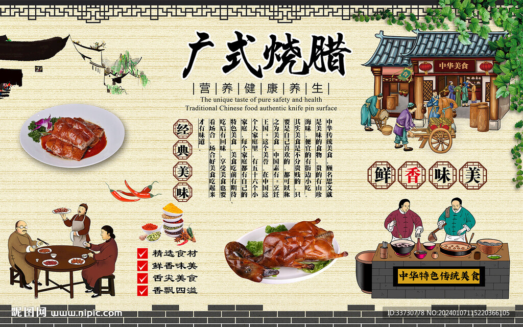 广式烧腊