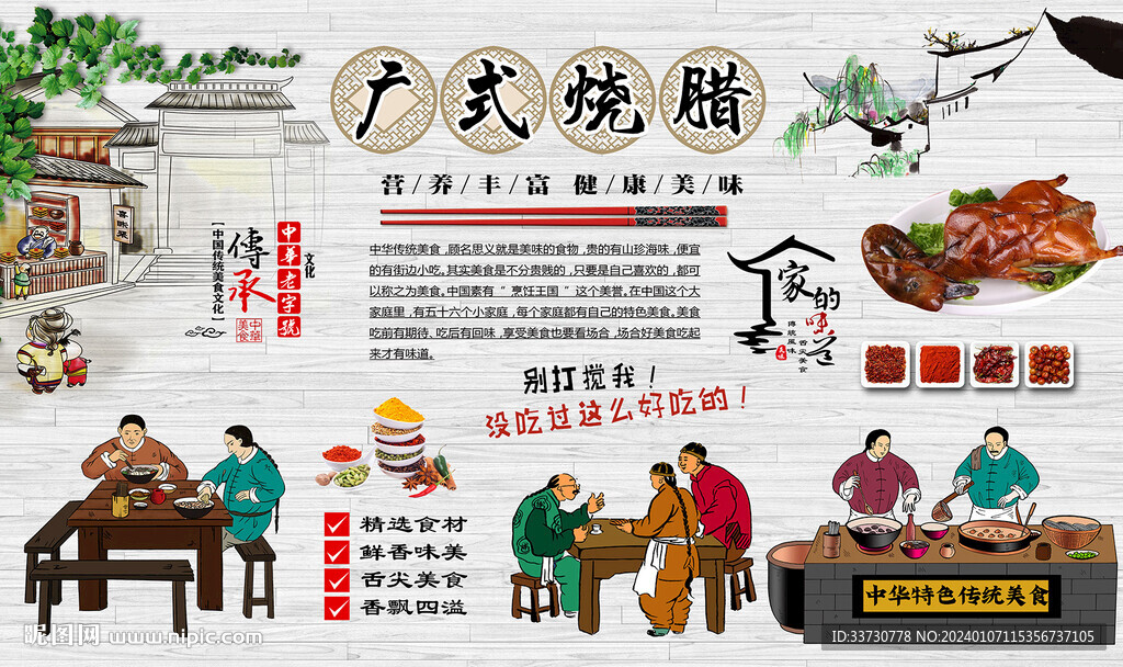 广式烧腊