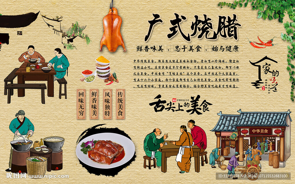 广式烧腊