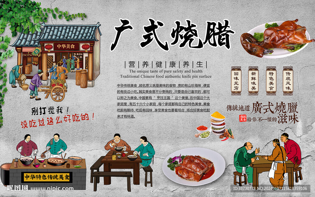 广式烧腊