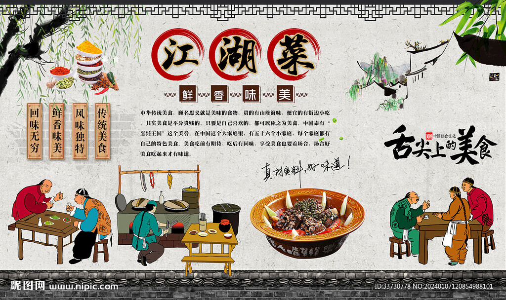 江湖菜