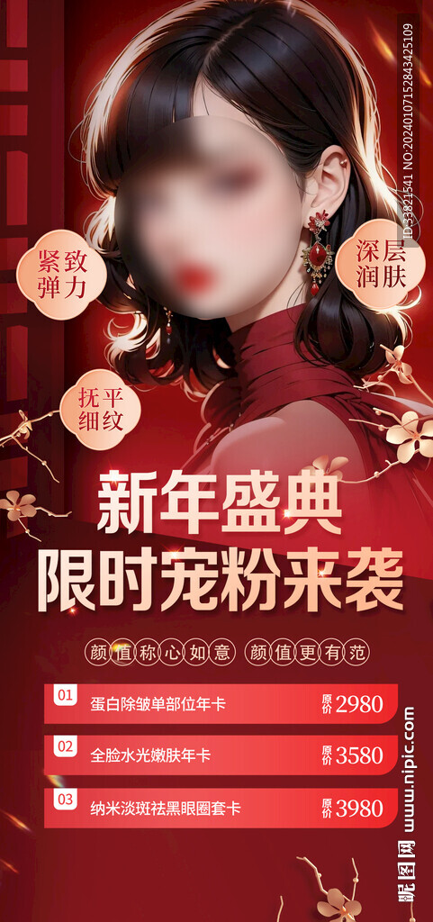 医美