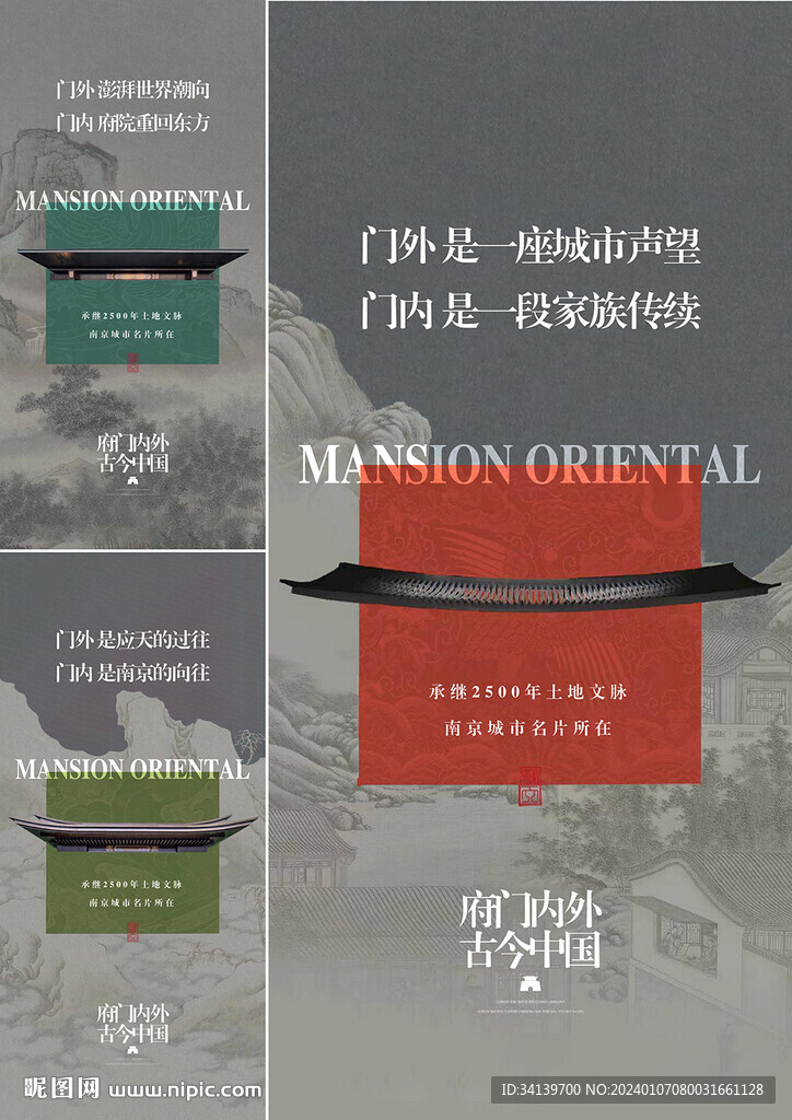 中式地产 