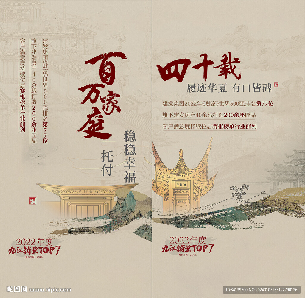 中式地产  