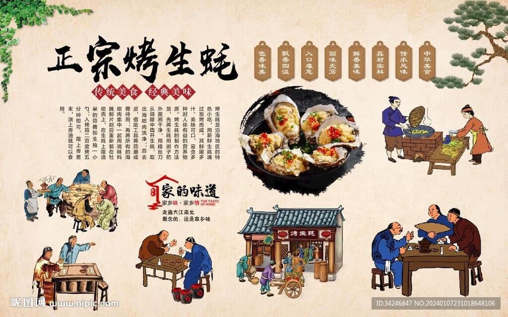 烤生蚝
