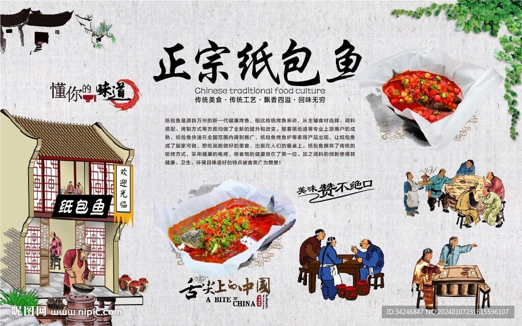 纸包鱼