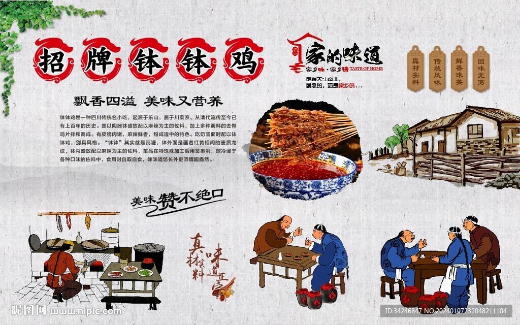 钵钵鸡