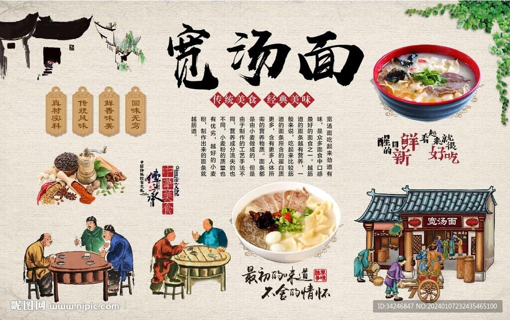 宽汤面