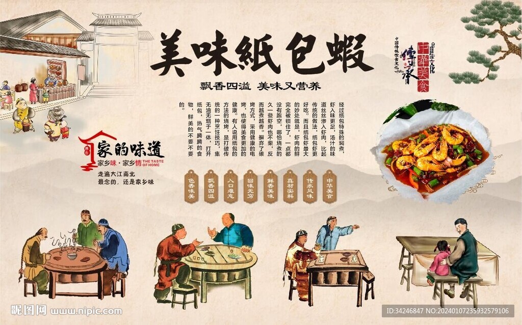 纸包虾