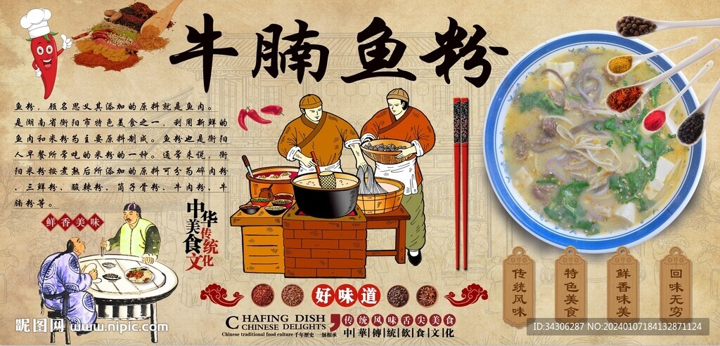 牛腩鱼粉