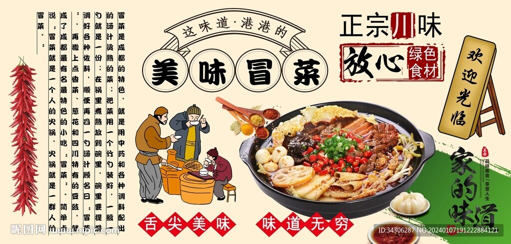 美味冒菜