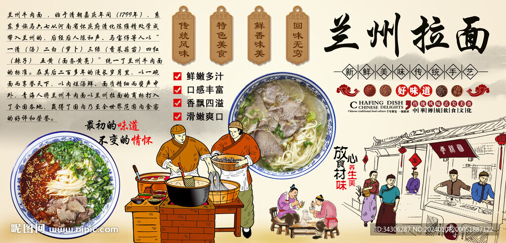 兰州拉面