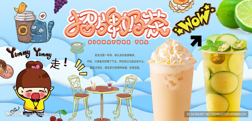 招牌奶茶
