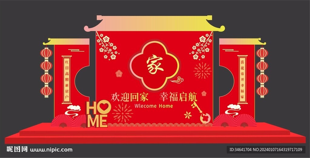 交房美陈